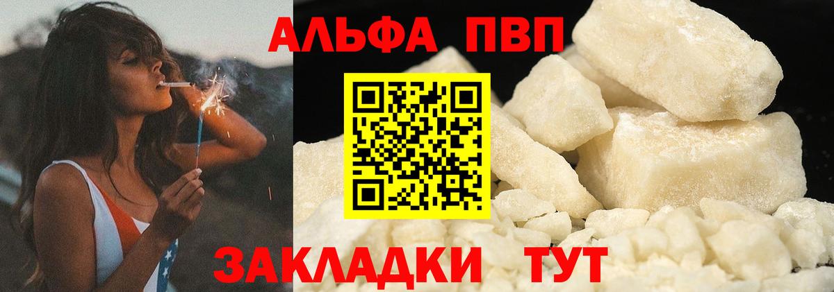 Alpha-PVP Соль Новокубанск