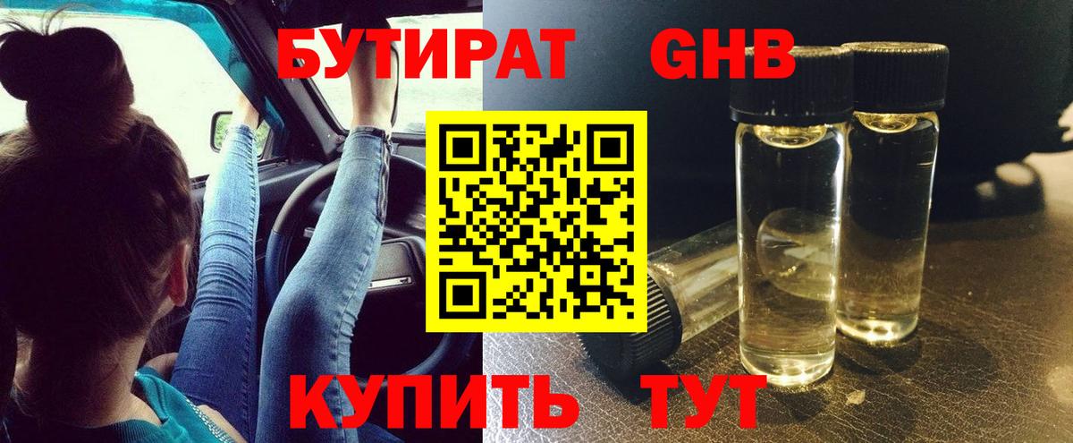 Бутират бутик Новокубанск
