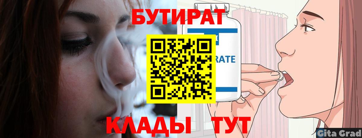 Бутират BDO 33%  Вход с VPN  Новокубанск 