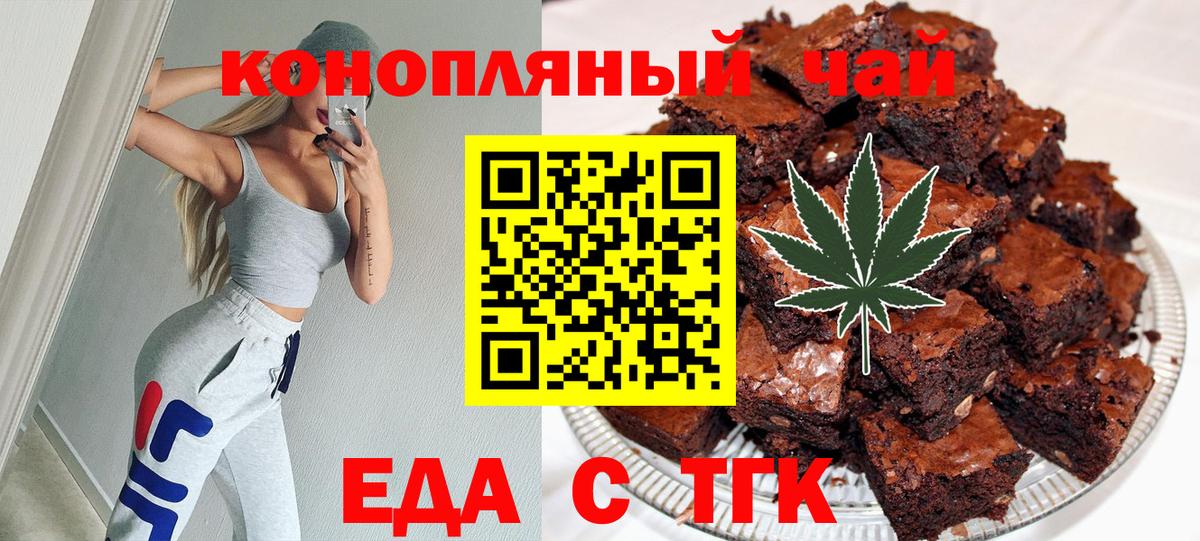 Новокубанск  Печенье с ТГК конопля  Вход с VPN 