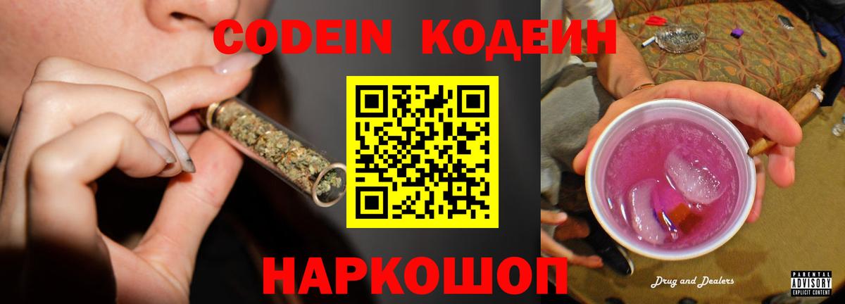 Кодеиновый сироп Lean напиток Lean (лин) Новокубанск