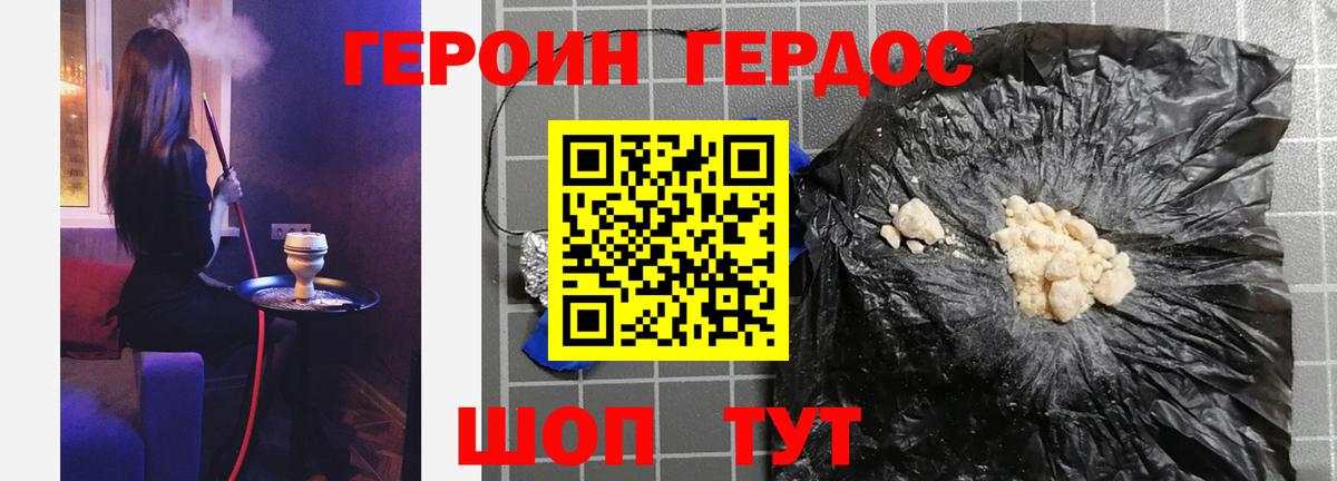 Героин хмурый Новокубанск