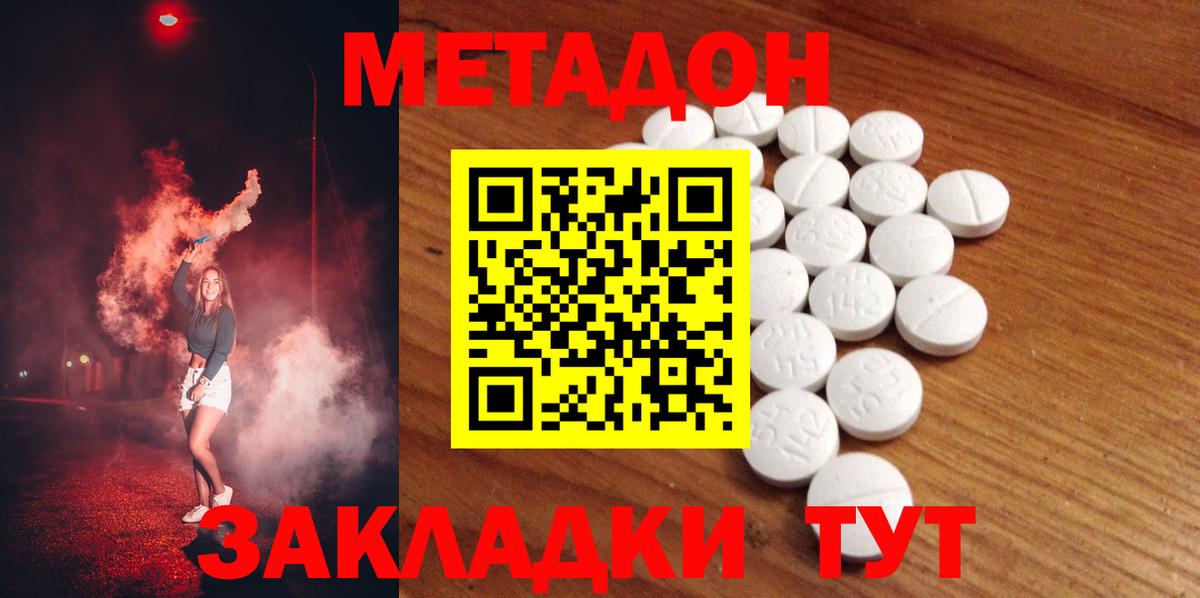 Новокубанск  МЕТАДОН methadone  Вход с VPN  Метадон мёд 