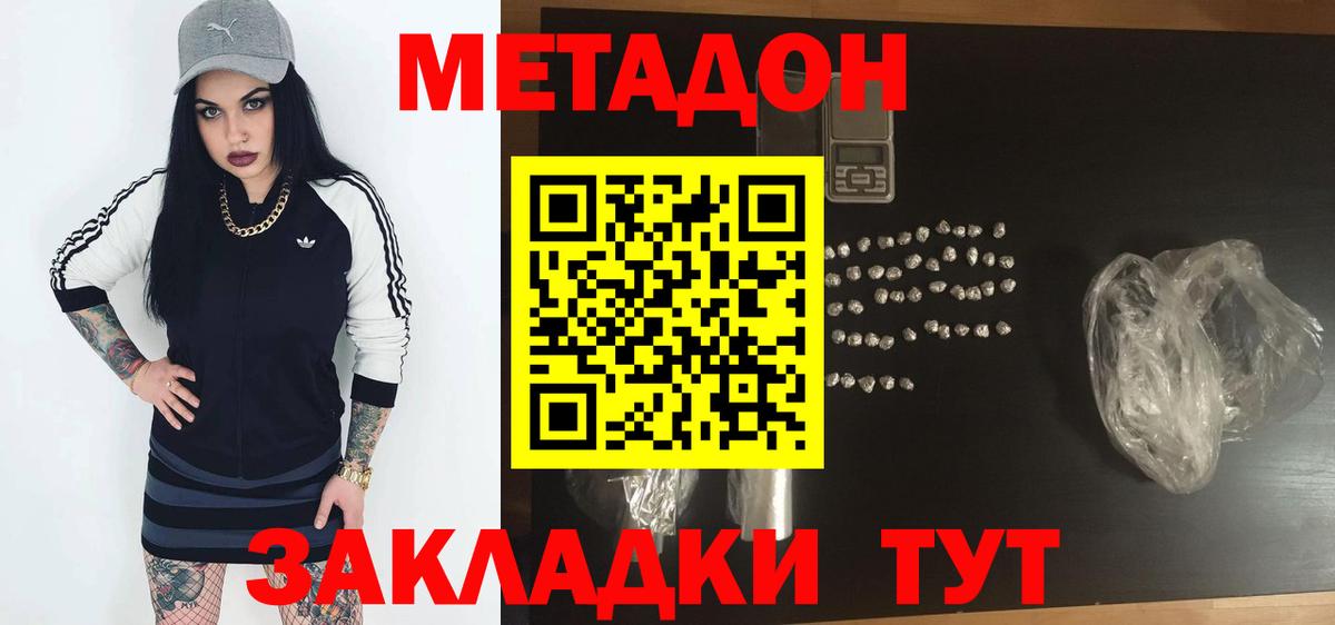 МЕТАДОН VHQ Новокубанск